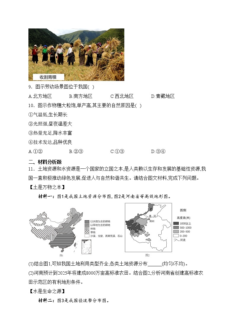 湖北省黄石市大冶市2023-2024学年七年级下学期期末考试地理试卷(含答案)第3页