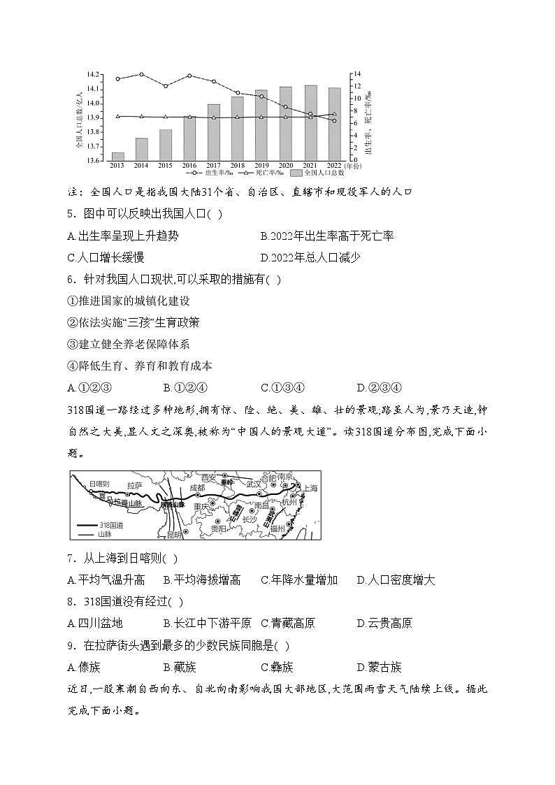 四川省眉山市仁寿县22级八年级共同体2023-2024学年八年级下学期期中地理试卷(含答案)第2页