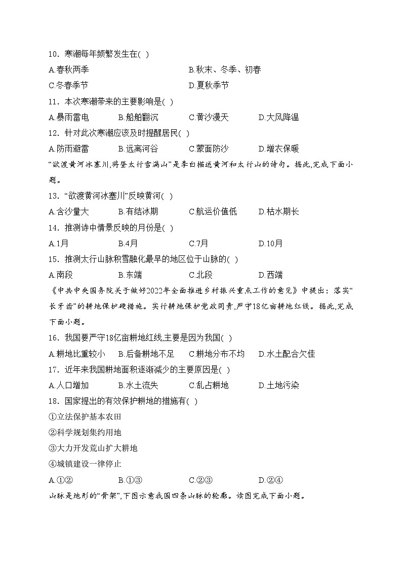 四川省眉山市仁寿县22级八年级共同体2023-2024学年八年级下学期期中地理试卷(含答案)第3页