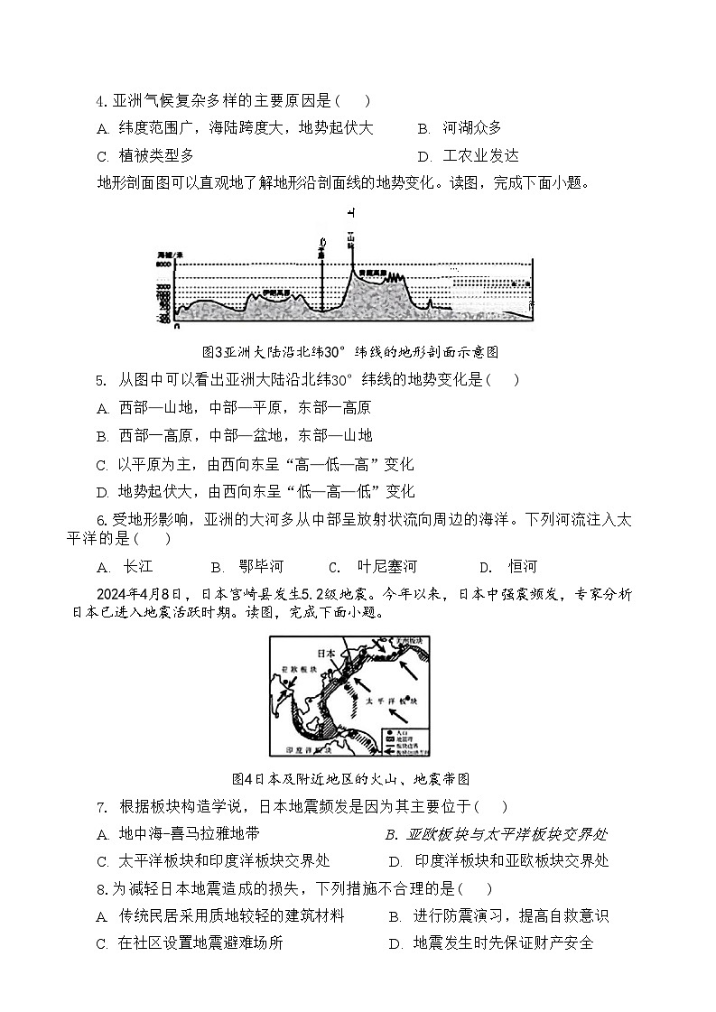 辽宁省沈阳市于洪区2023-2024学年七年级下学期期末考试地理生物试题第3页