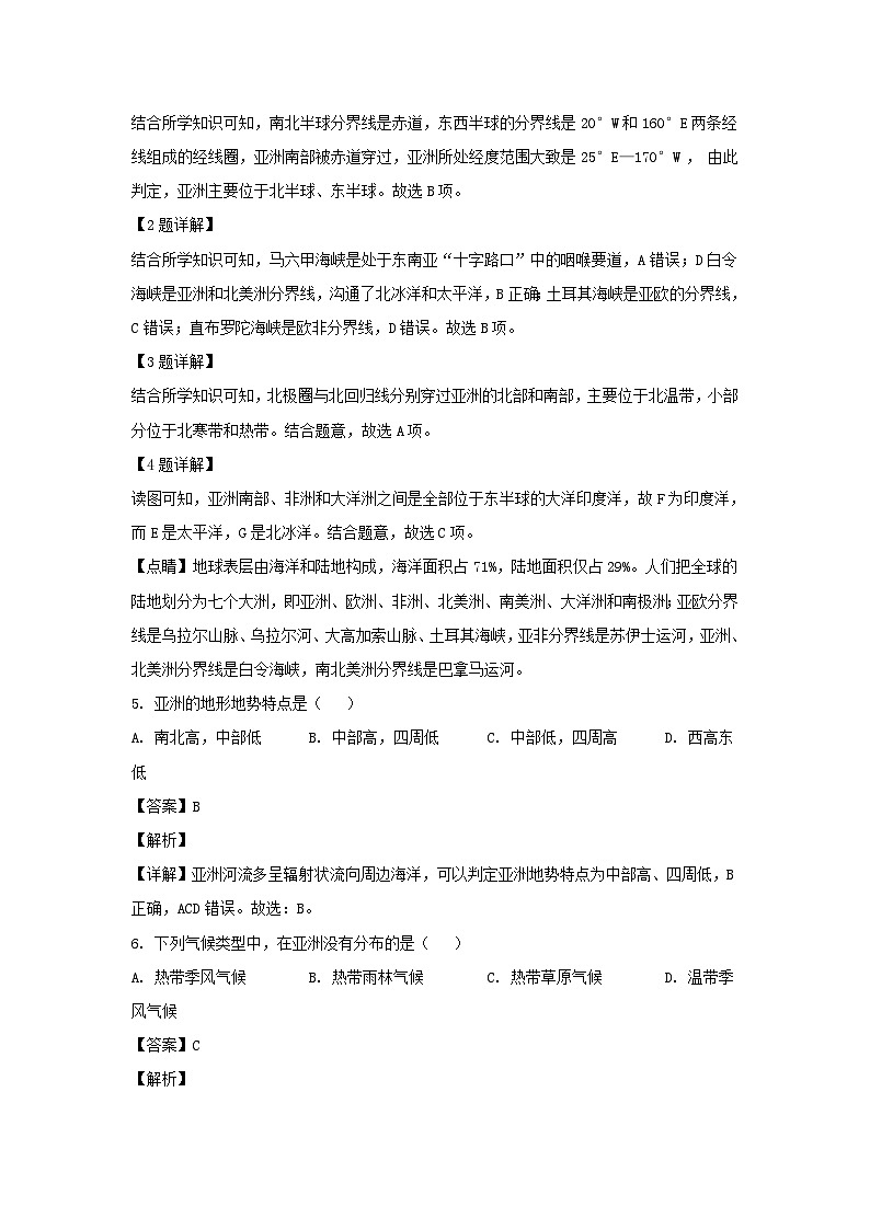 2021-2022學(xué)年重慶潼南區(qū)七年級下冊地理期中試卷及答案人教版第2頁