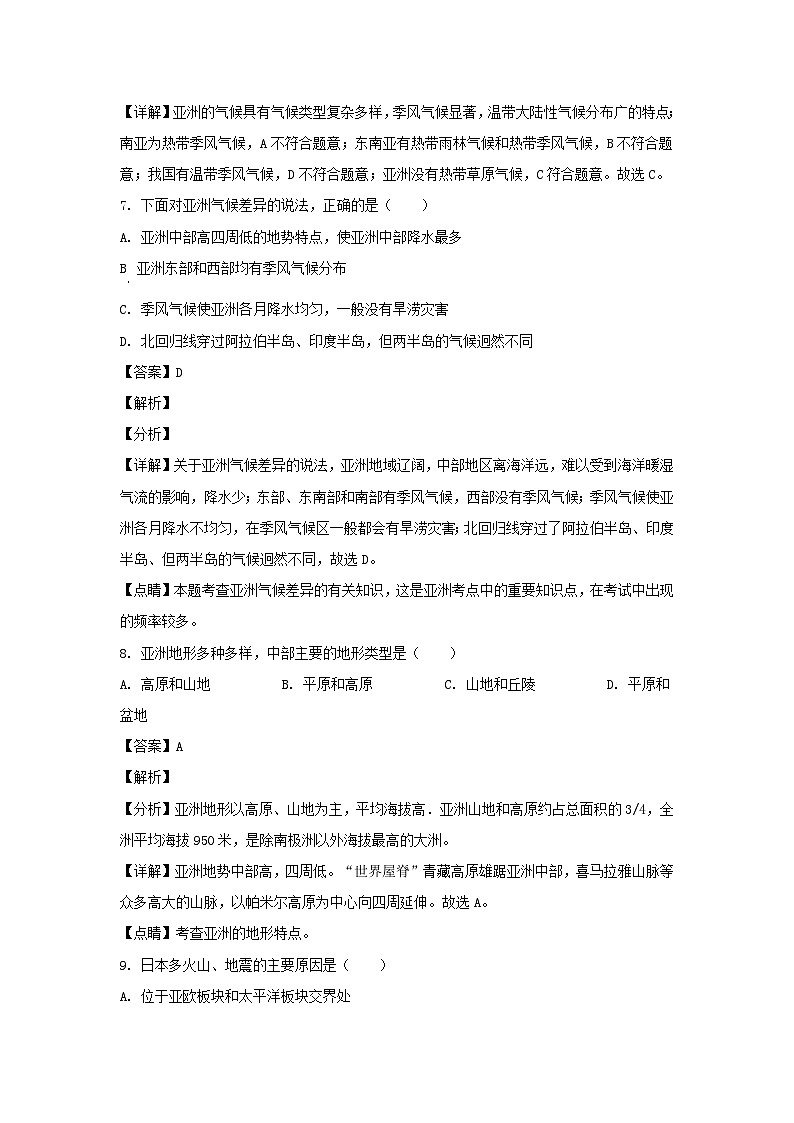 2021-2022學(xué)年重慶潼南區(qū)七年級下冊地理期中試卷及答案人教版第3頁