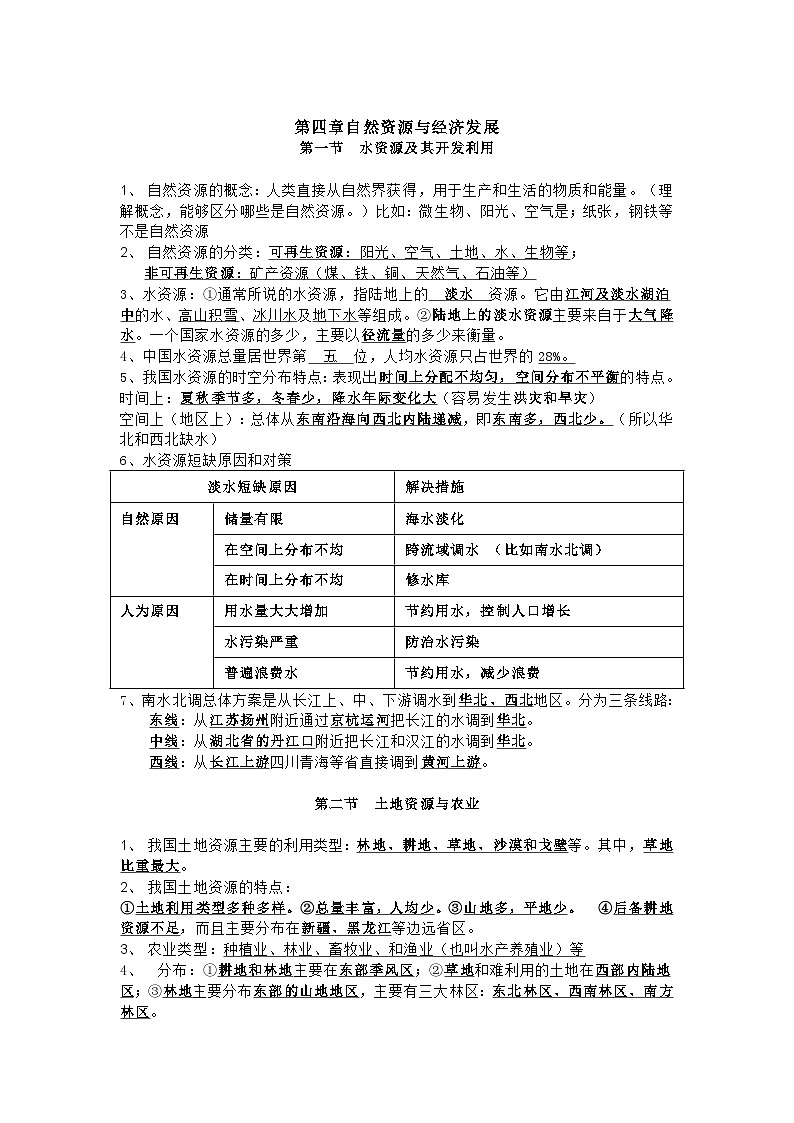 《中图版》七年级下册地理全书知识点总结第1页