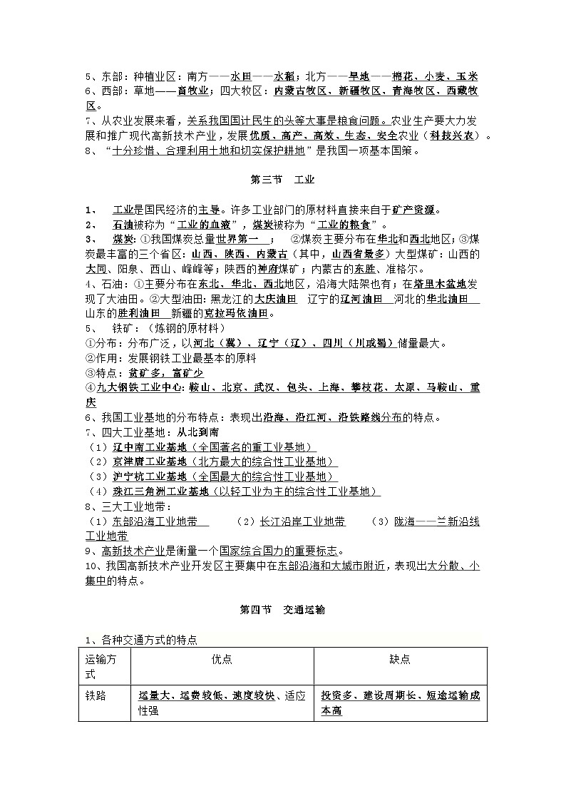《中图版》七年级下册地理全书知识点总结第2页