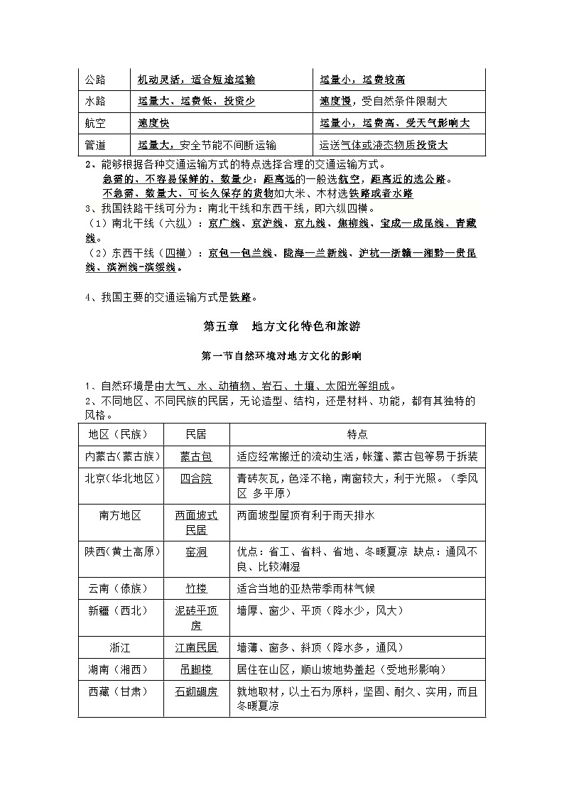 《中图版》七年级下册地理全书知识点总结第3页