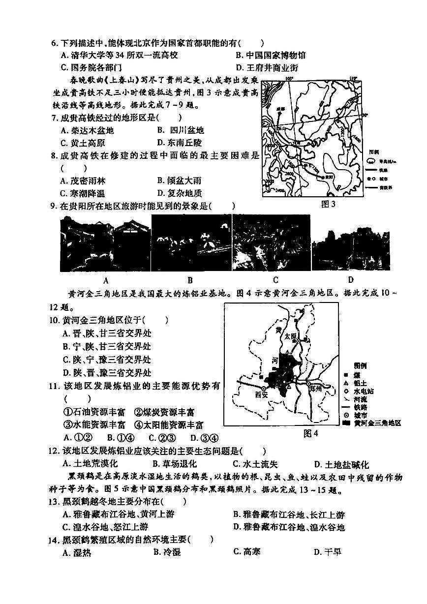 2024年哈爾濱市南崗區(qū)七年級（下）期末地理試卷及答案第2頁