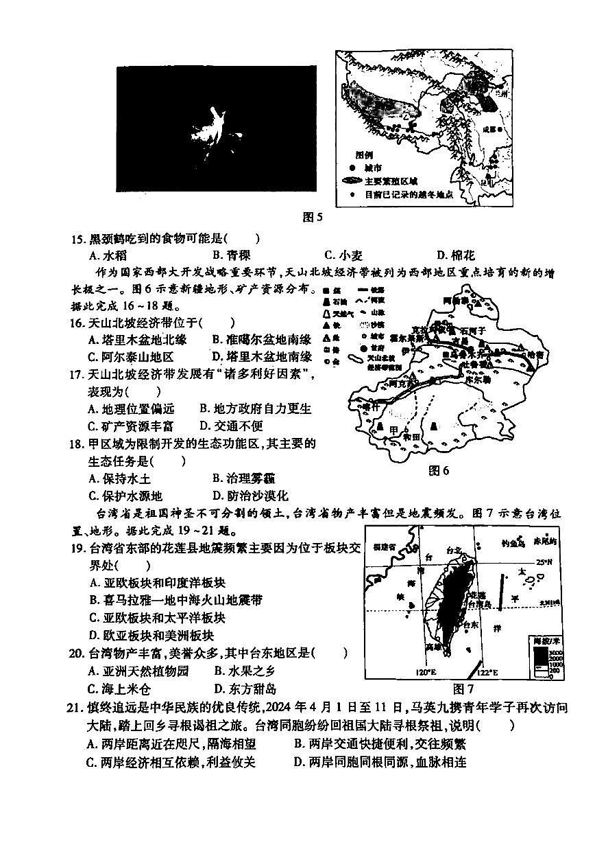 2024年哈爾濱市南崗區(qū)七年級（下）期末地理試卷及答案第3頁