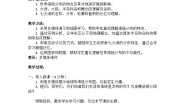 初中地理商务星球版七年级上册第一节 海陆分布教案