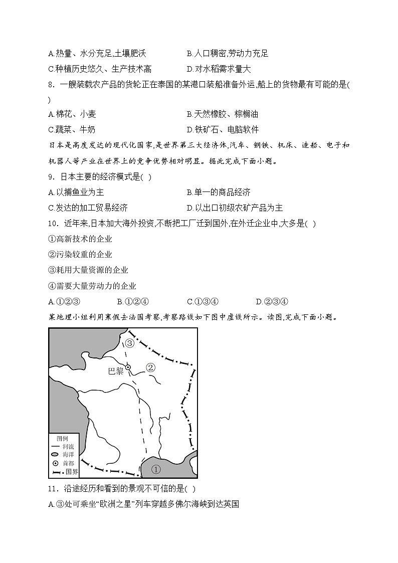 江西省上饶市广信区2023-2024学年七年级下学期6月期末考试地理试卷(含答案)第3页