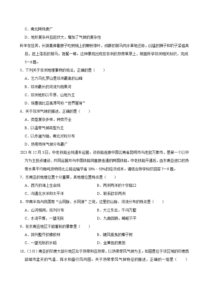 2021-2022学年河北省唐山市滦南县倴城中学七年级(下)期末地理试卷第2页