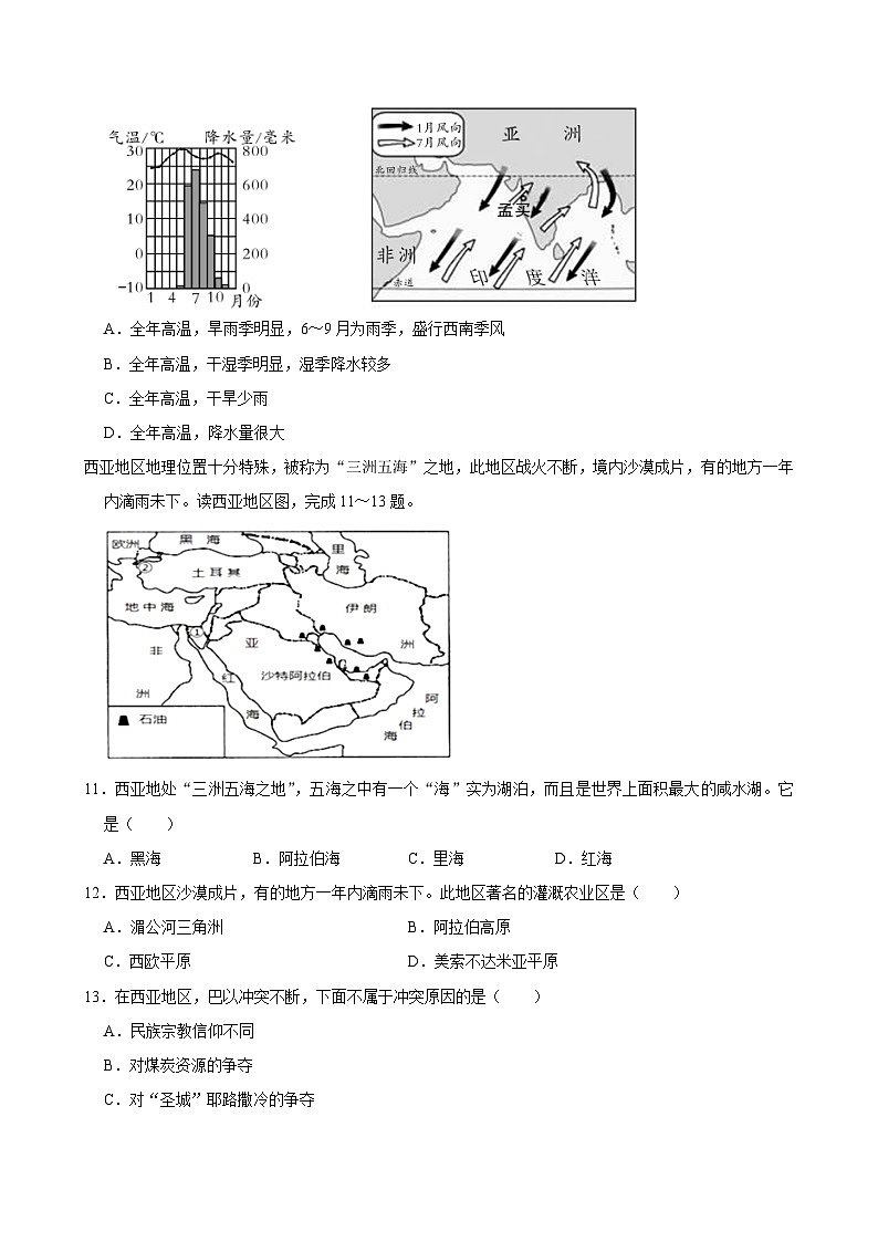 2021-2022学年河北省唐山市滦南县倴城中学七年级(下)期末地理试卷第3页