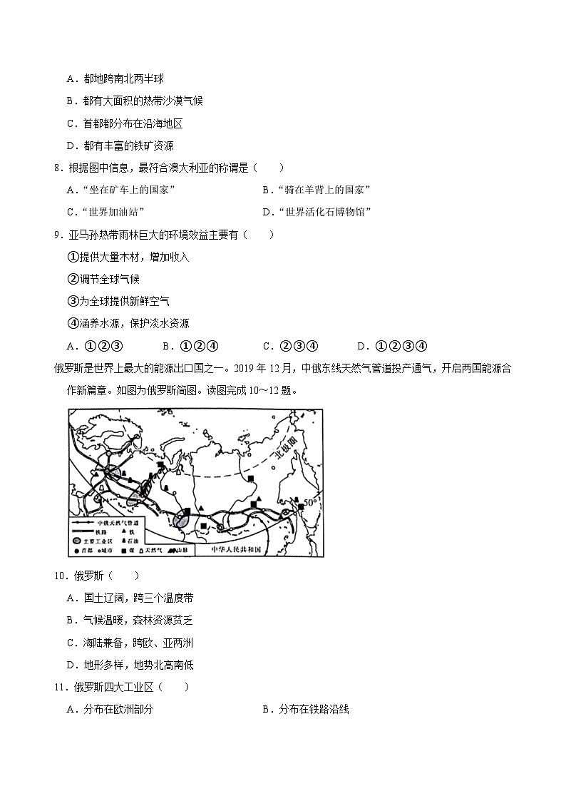 2022-2023学年河南省濮阳市七年级(下)期末地理试卷第3页
