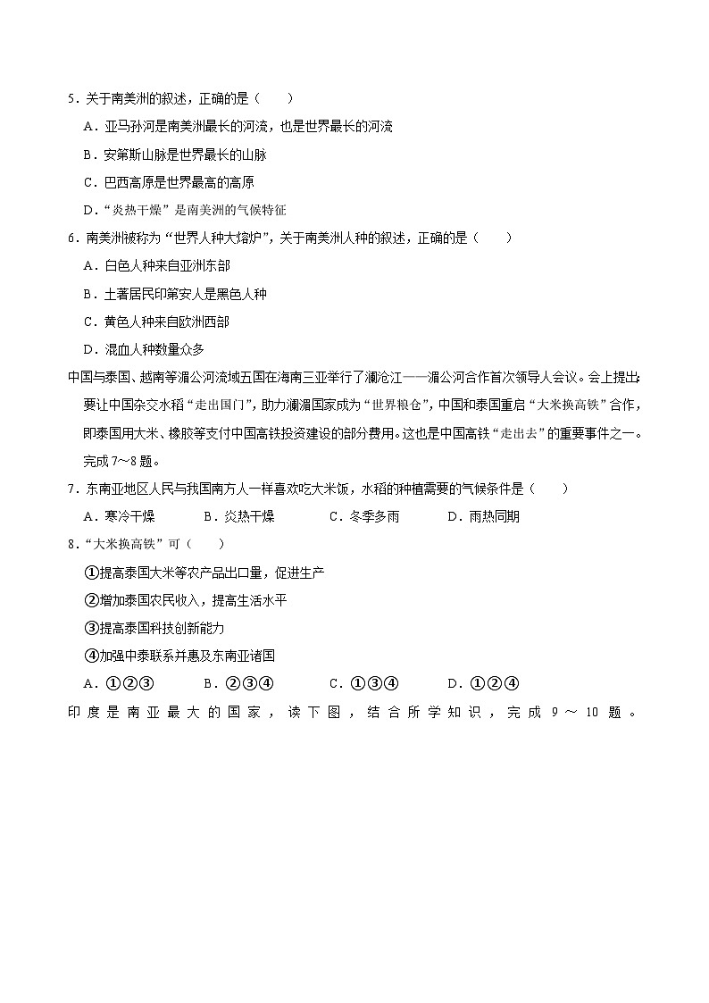 2022-2023学年宁夏银川十五中七年级(下)期末地理试卷第2页