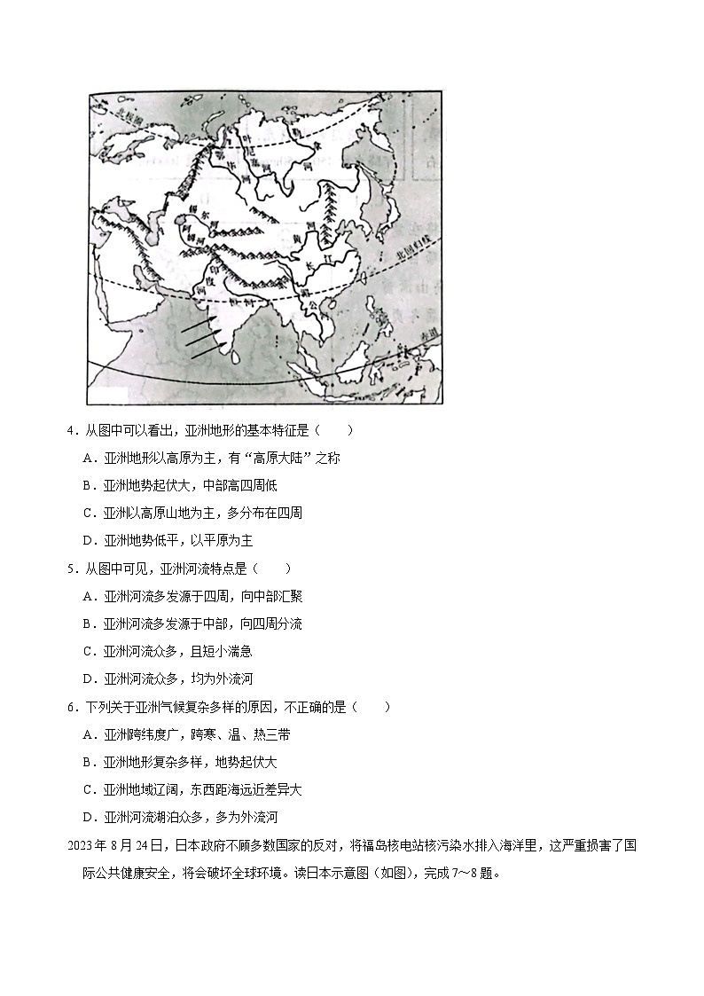 2023-2024学年河南省信阳市息县七年级(下)期末地理试卷02