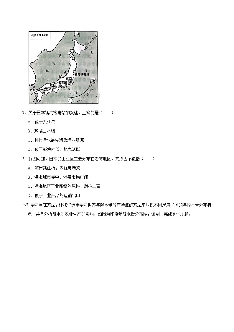 2023-2024学年河南省信阳市息县七年级(下)期末地理试卷03