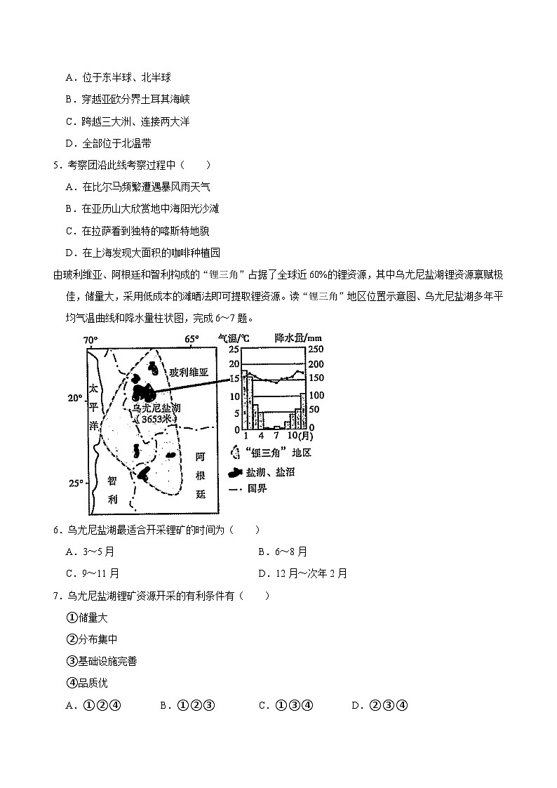 2024年陜西省西安市部分校中考地理模擬試卷第2頁(yè)