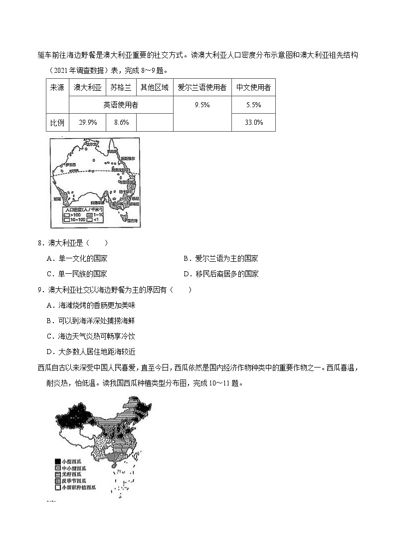 2024年陜西省西安市部分校中考地理模擬試卷第3頁(yè)