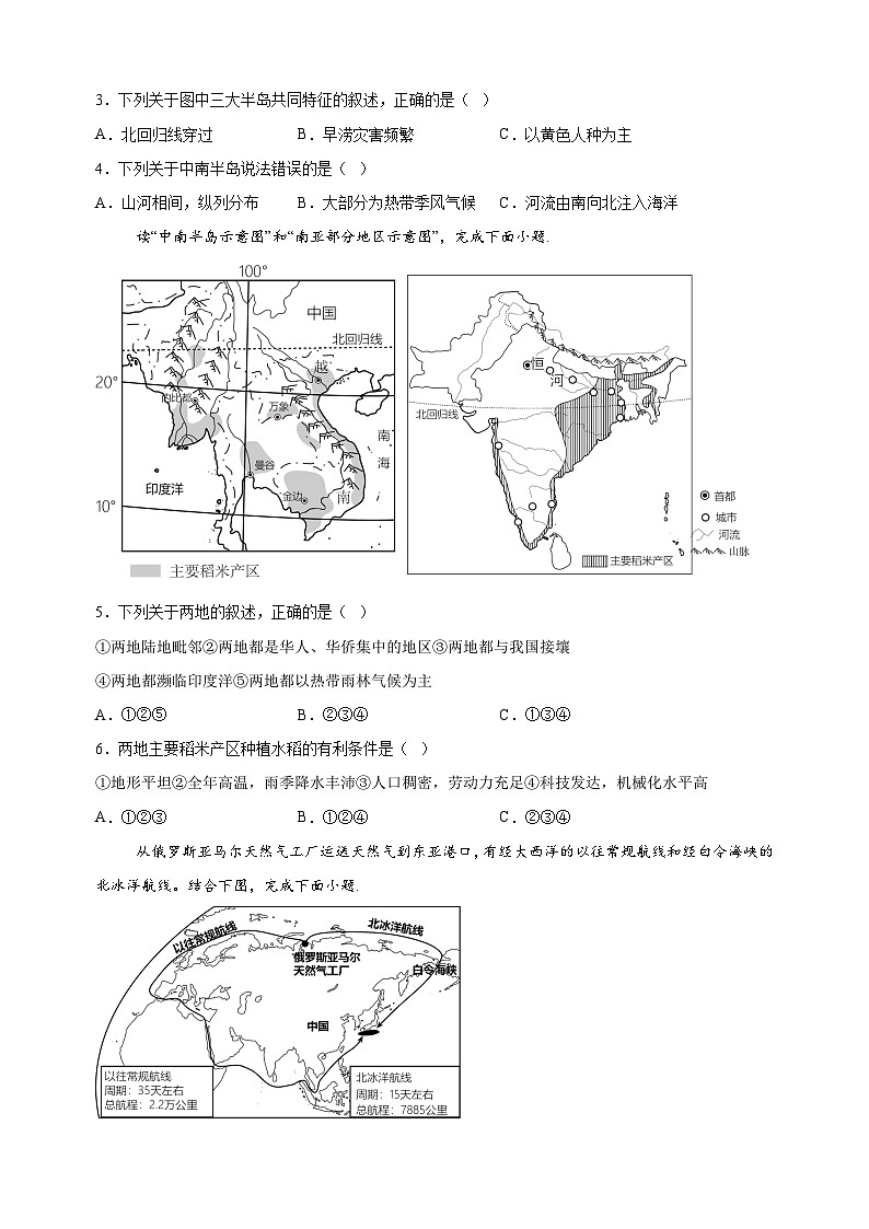江苏省淮安市涟水县2023-2024学年七年级下学期期末地理试卷(含答案解析)第2页