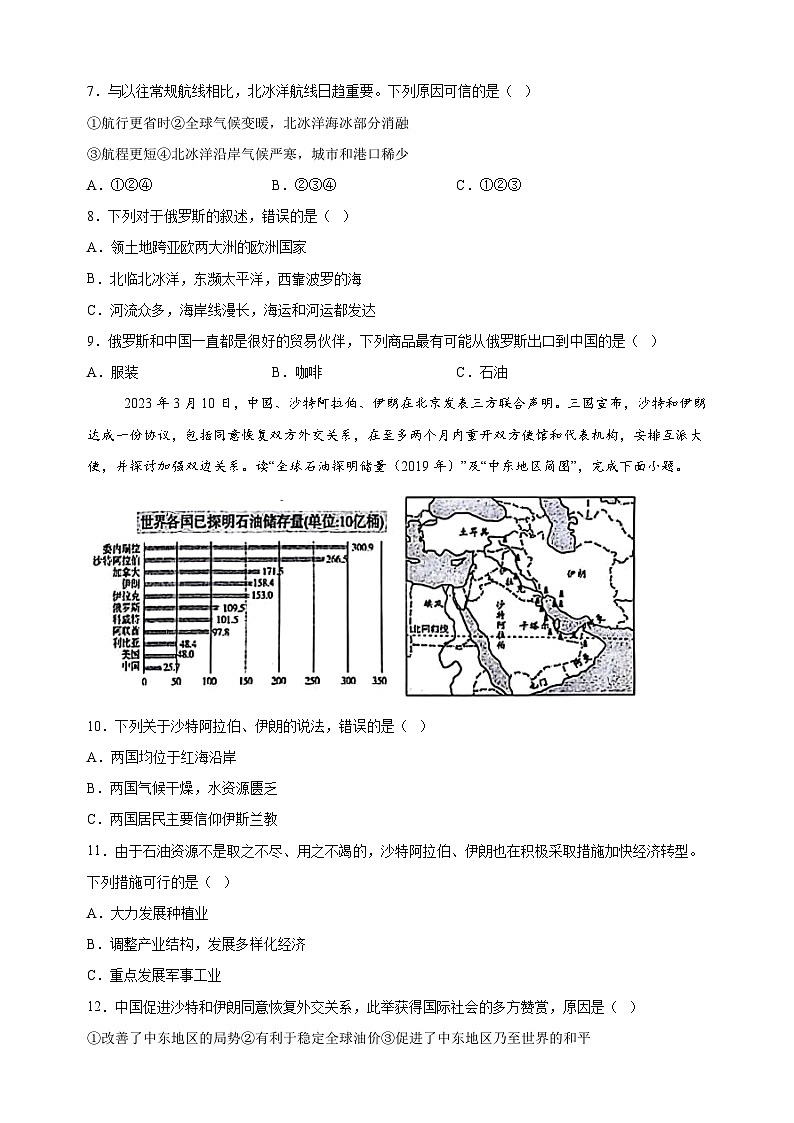 江苏省淮安市涟水县2023-2024学年七年级下学期期末地理试卷(含答案解析)第3页