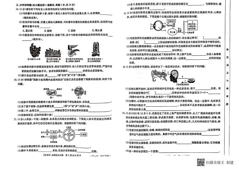 甘肃省定西市陇西县2023-2024学年七年级下学期7月期末生物地理试题第2页