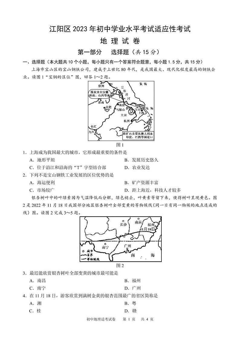 2023年四川省泸州市江阳区初中学业水平适应性考试地理试题第1页