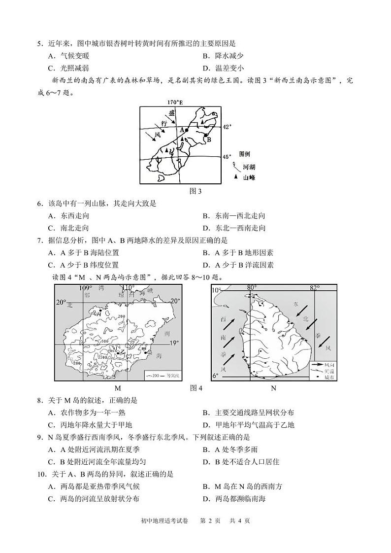 2023年四川省泸州市江阳区初中学业水平适应性考试地理试题第2页