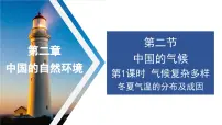 初中地理第二节 中国的气候教学演示ppt课件