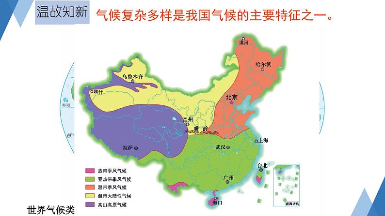 2.2 中国的气候第1课时课件 ----2024年初中秋季地理湘教版八年级上册02