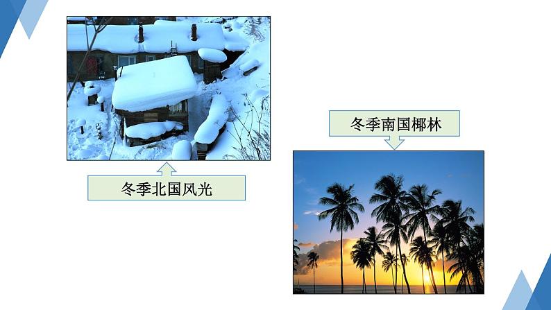2.2 中国的气候第1课时课件 ----2024年初中秋季地理湘教版八年级上册03