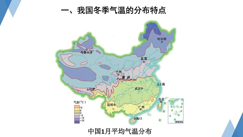 2.2 中国的气候第1课时课件 ----2024年初中秋季地理湘教版八年级上册04