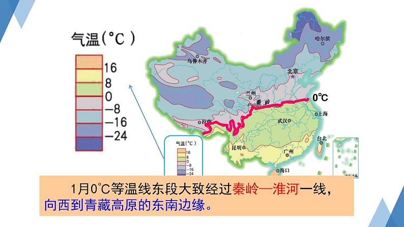 2.2 中国的气候第1课时课件 ----2024年初中秋季地理湘教版八年级上册05