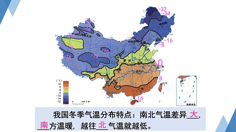 2.2 中国的气候第1课时课件 ----2024年初中秋季地理湘教版八年级上册07