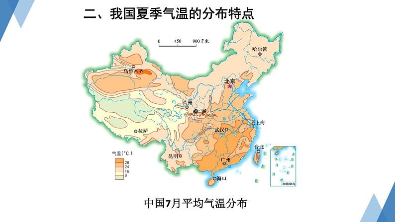 2.2 中国的气候第1课时课件 ----2024年初中秋季地理湘教版八年级上册08