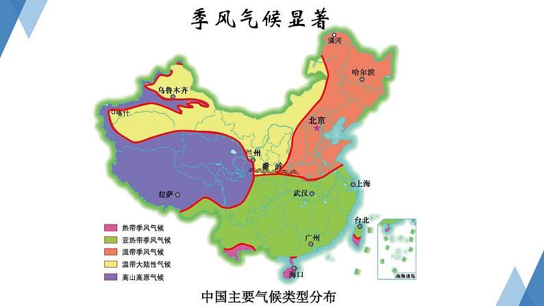 2.2 中国的气候第2课时 季风气候显著课件---2024年初中秋季地理湘教版八年级上册第2页