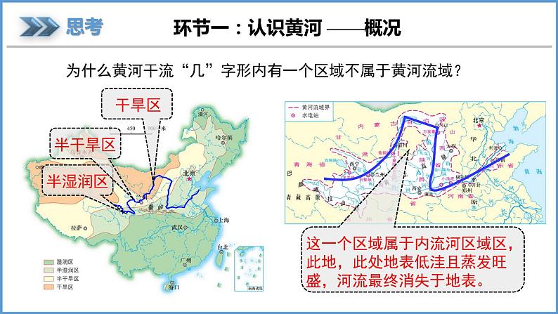 2.3 中国的河流第3课时 滔滔黄河课件----2024年初中秋季地理湘教版八年级上册第8页