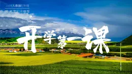 開學(xué)第一課《與同學(xué)們談地理》（課件+教案）-2024-2025學(xué)年最新人教版七年級(jí)上冊(cè)地理