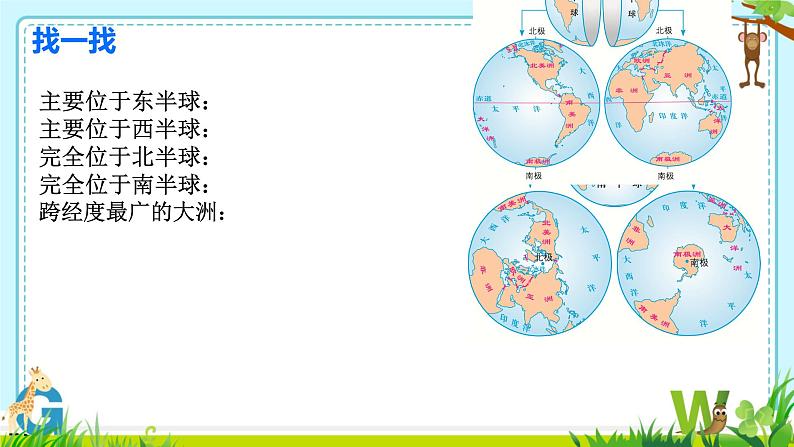 2.2 世界的海陆分布 课件----2024年初中秋季地理湘教版七年级上册第7页