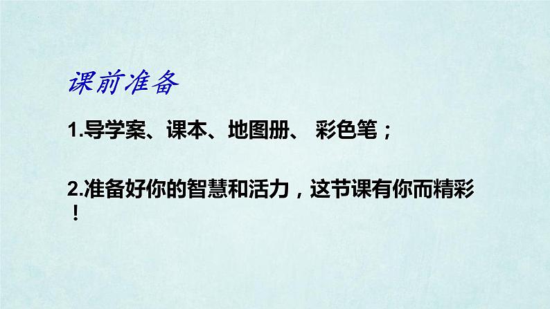2.2 世界的海陆分布 课件-2024年初中秋季地理湘教版七年级上册第1页