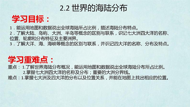 2.2 世界的海陆分布 课件-2024年初中秋季地理湘教版七年级上册第3页
