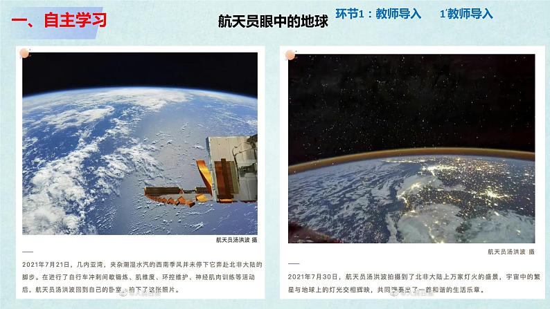 2.2 世界的海陆分布 课件-2024年初中秋季地理湘教版七年级上册第5页