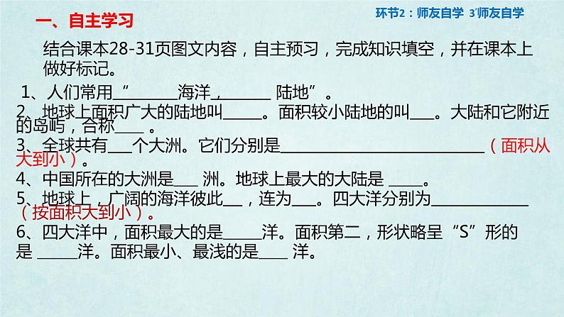 2.2 世界的海陆分布 课件-2024年初中秋季地理湘教版七年级上册第6页