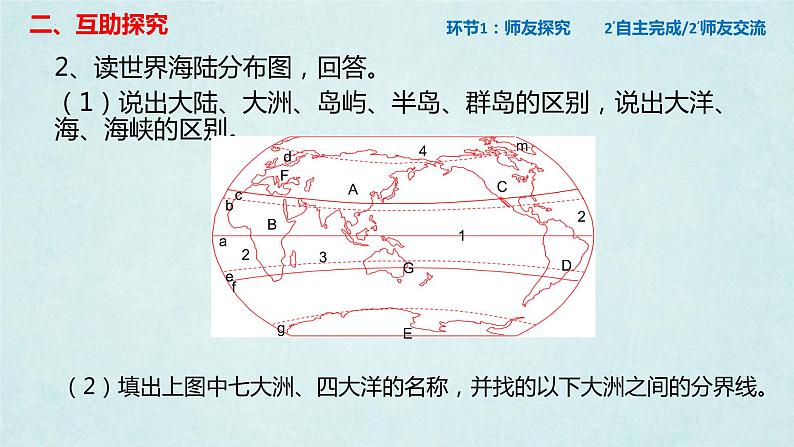 2.2 世界的海陆分布 课件-2024年初中秋季地理湘教版七年级上册第8页