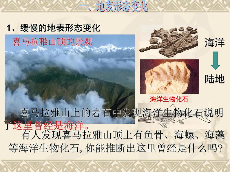 第二章 第四节 海陆变迁 公开课课件--2024年初中秋季地理湘教版七年级上册第2页