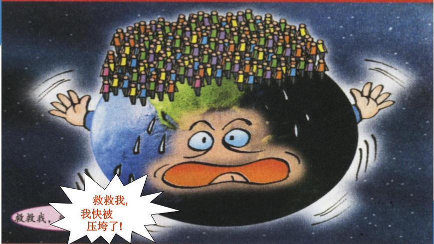 3.1 世界的人口 課件--2024年初中秋季地理湘教版七年級上冊第2頁
