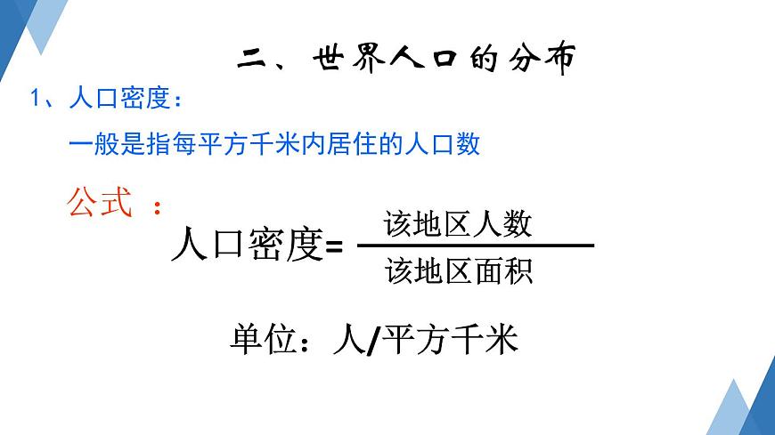 3.1 世界的人口 課件--2024年初中秋季地理湘教版七年級上冊第8頁