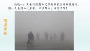 地理七年级上册第四章 世界的气候第一节 天气和气候示范课课件ppt