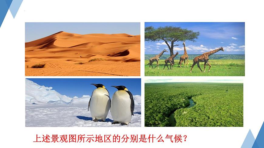 4.4 世界主要氣候類型 課件2024年初中秋季地理湘教版七年級上冊第2頁