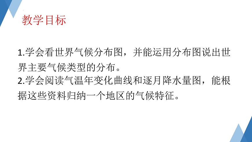 4.4 世界主要氣候類型 課件2024年初中秋季地理湘教版七年級上冊第3頁