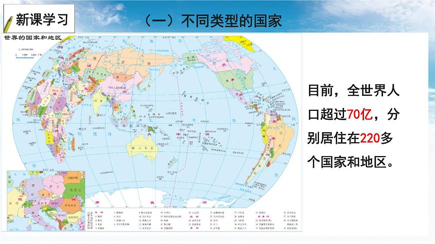 5.1 發(fā)展中國(guó)家與發(fā)達(dá)國(guó)家課件-----2024年初中秋季地理湘教版七年級(jí)上冊(cè)第3頁(yè)