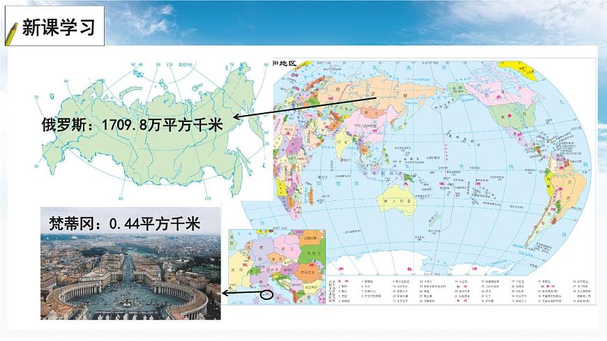 5.1 發(fā)展中國(guó)家與發(fā)達(dá)國(guó)家課件-----2024年初中秋季地理湘教版七年級(jí)上冊(cè)第5頁(yè)